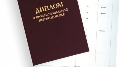 Диплом государственного образца: что это и зачем он нужен?